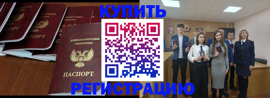 временная регистрация купить в Колпашево