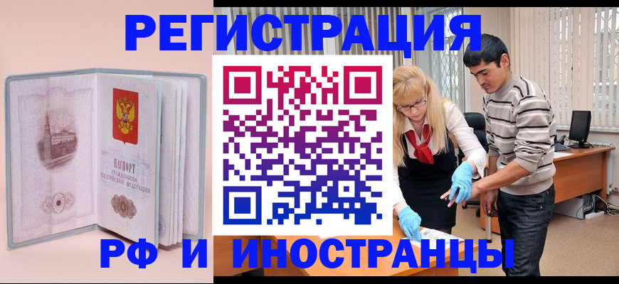 временная регистрация недорого в Колпашево
