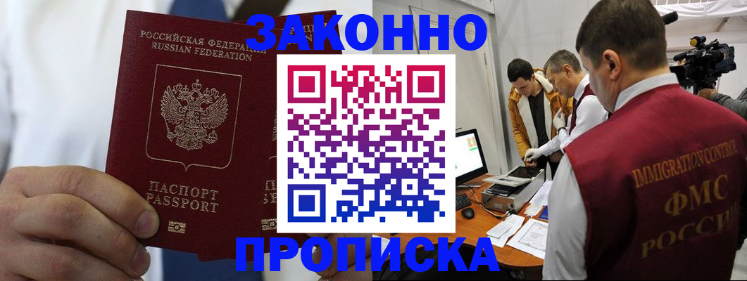 временная регистрация в Колпашево