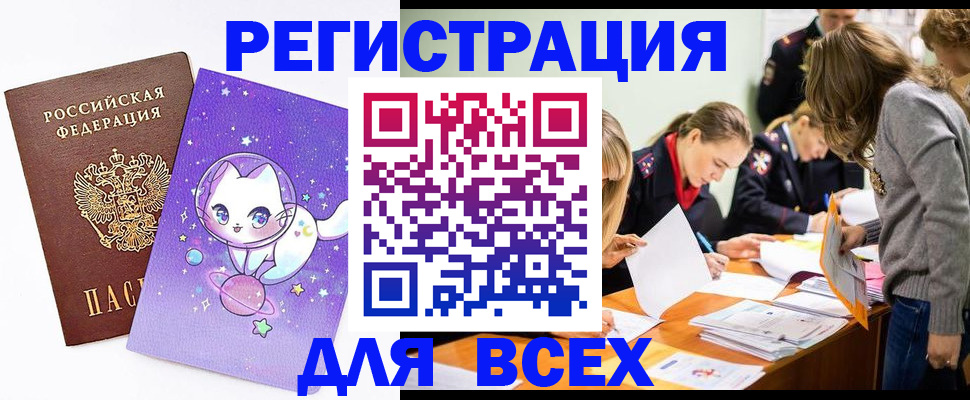 временная регистрация законно в Колпашево