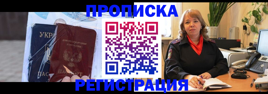 прописка в квартире в Колпашево
